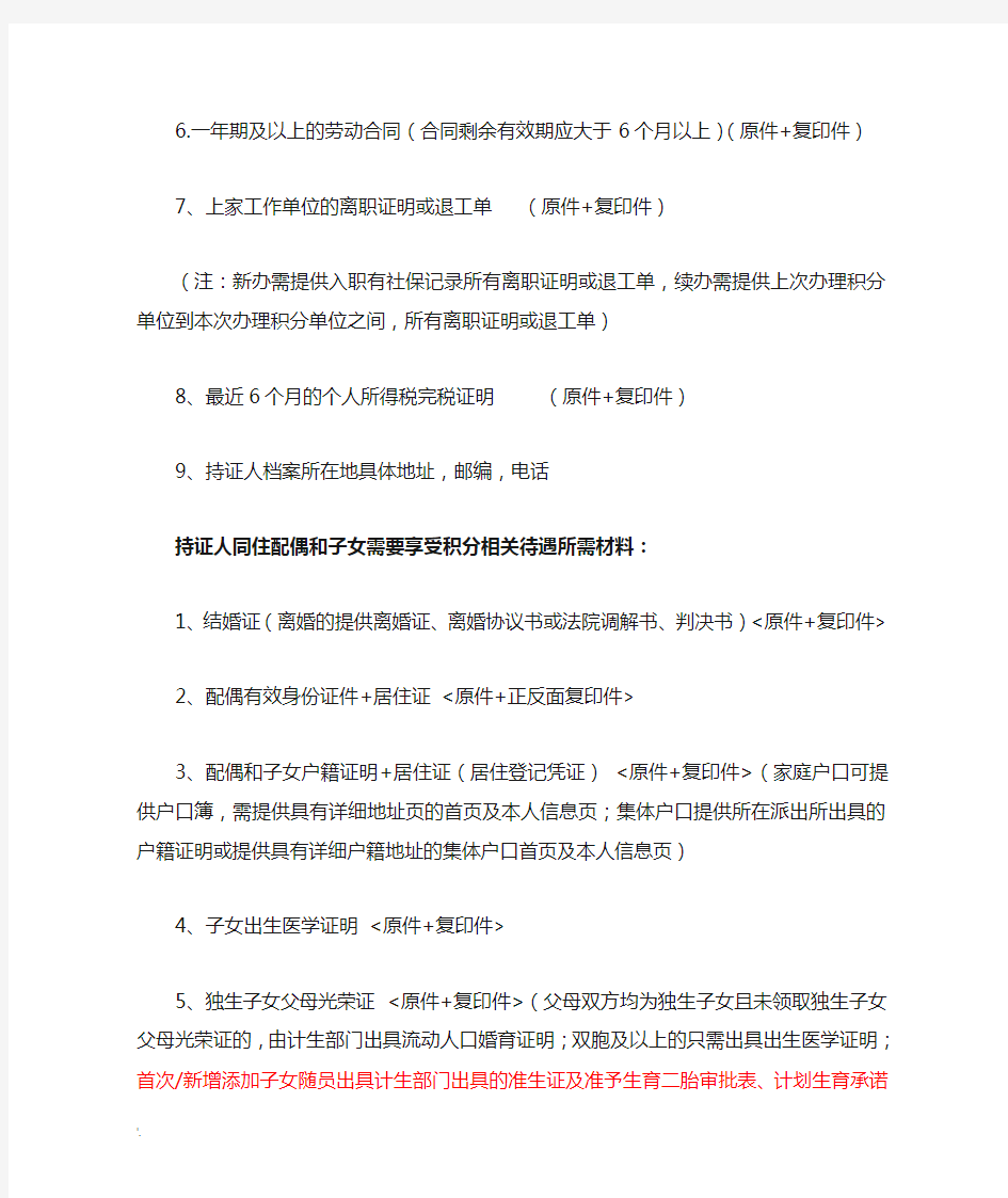 上海居住证积分申请材料清单