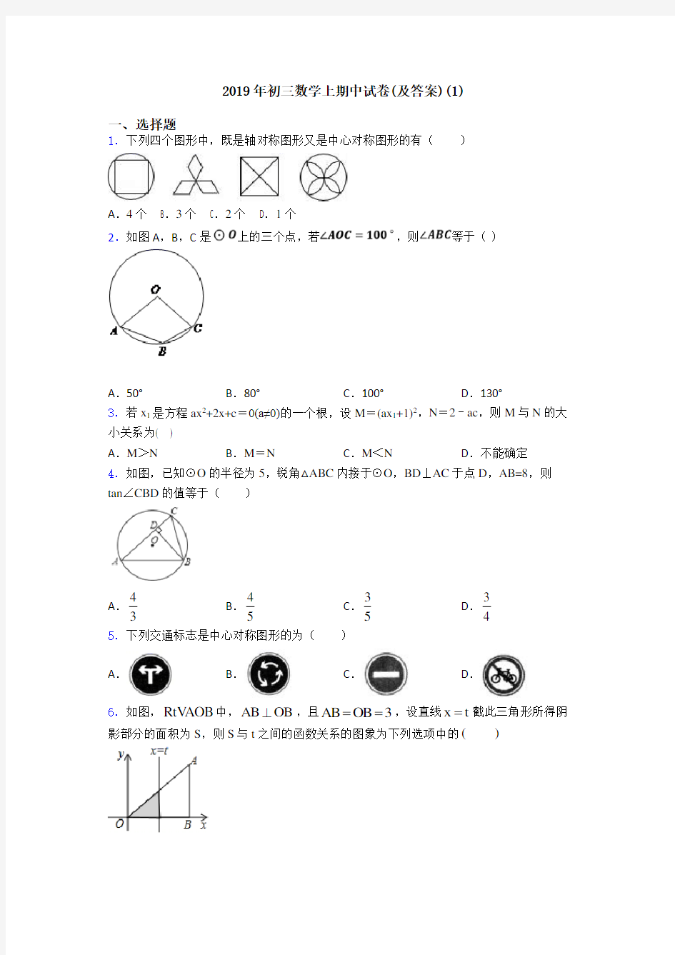 2019年初三数学上期中试卷(及答案)(1)