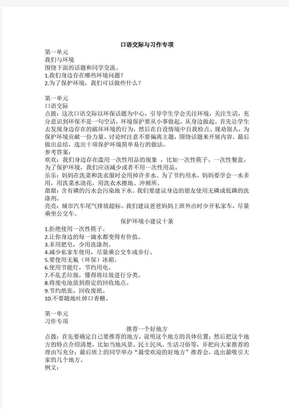 四年级上册语文 口语交际与习作专项(含答案)