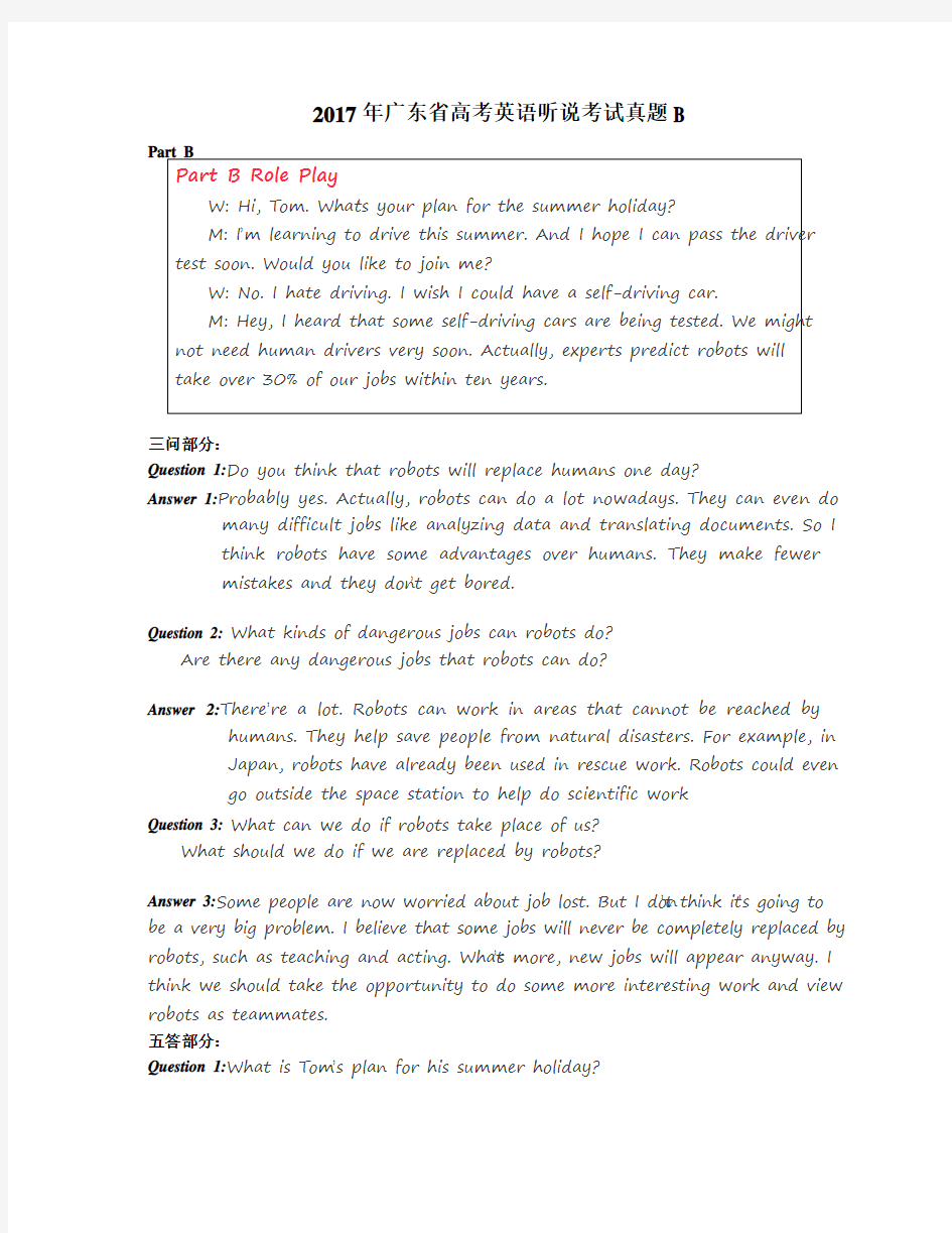 2017年广东省高考英语听说考试真题B答案