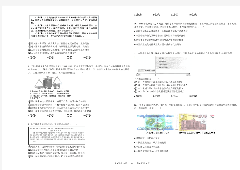 (精编)2019年高考政治试卷(北京卷)