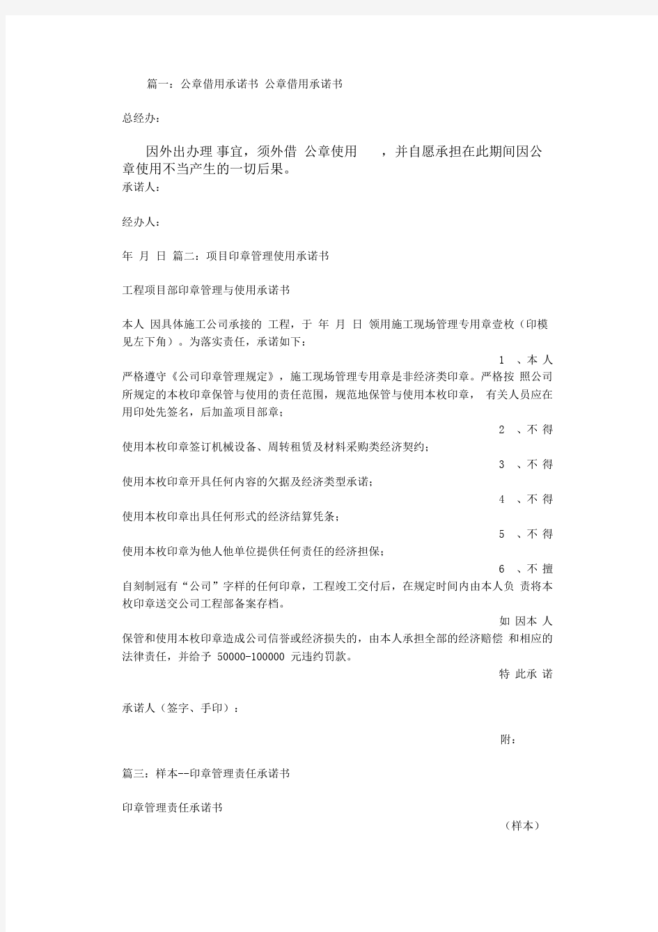 公章使用承诺书范文