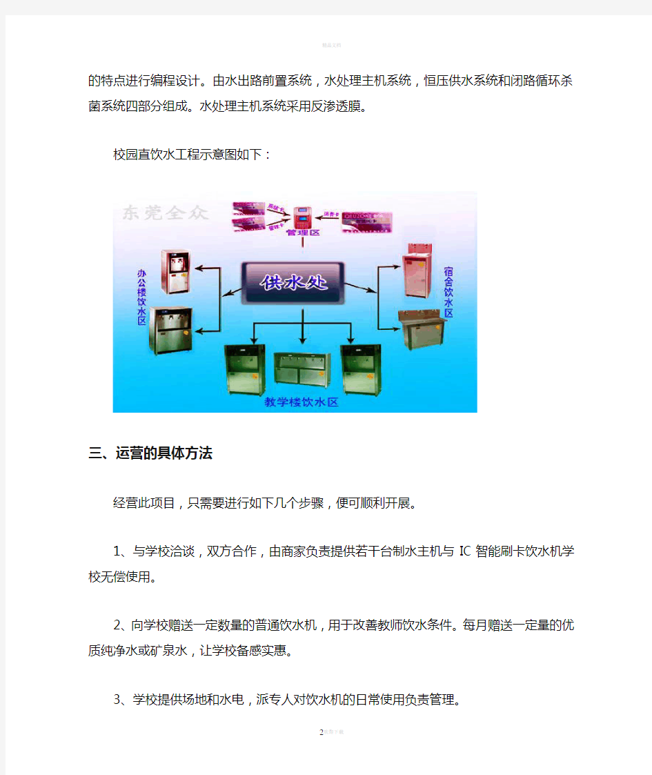 校园直饮水方案