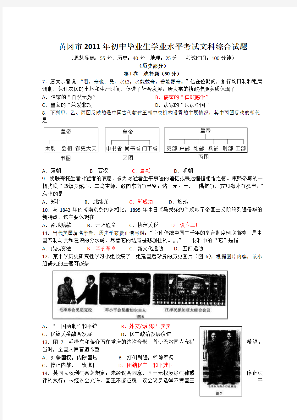 2011年湖北省黄冈市中考历史试题及答案