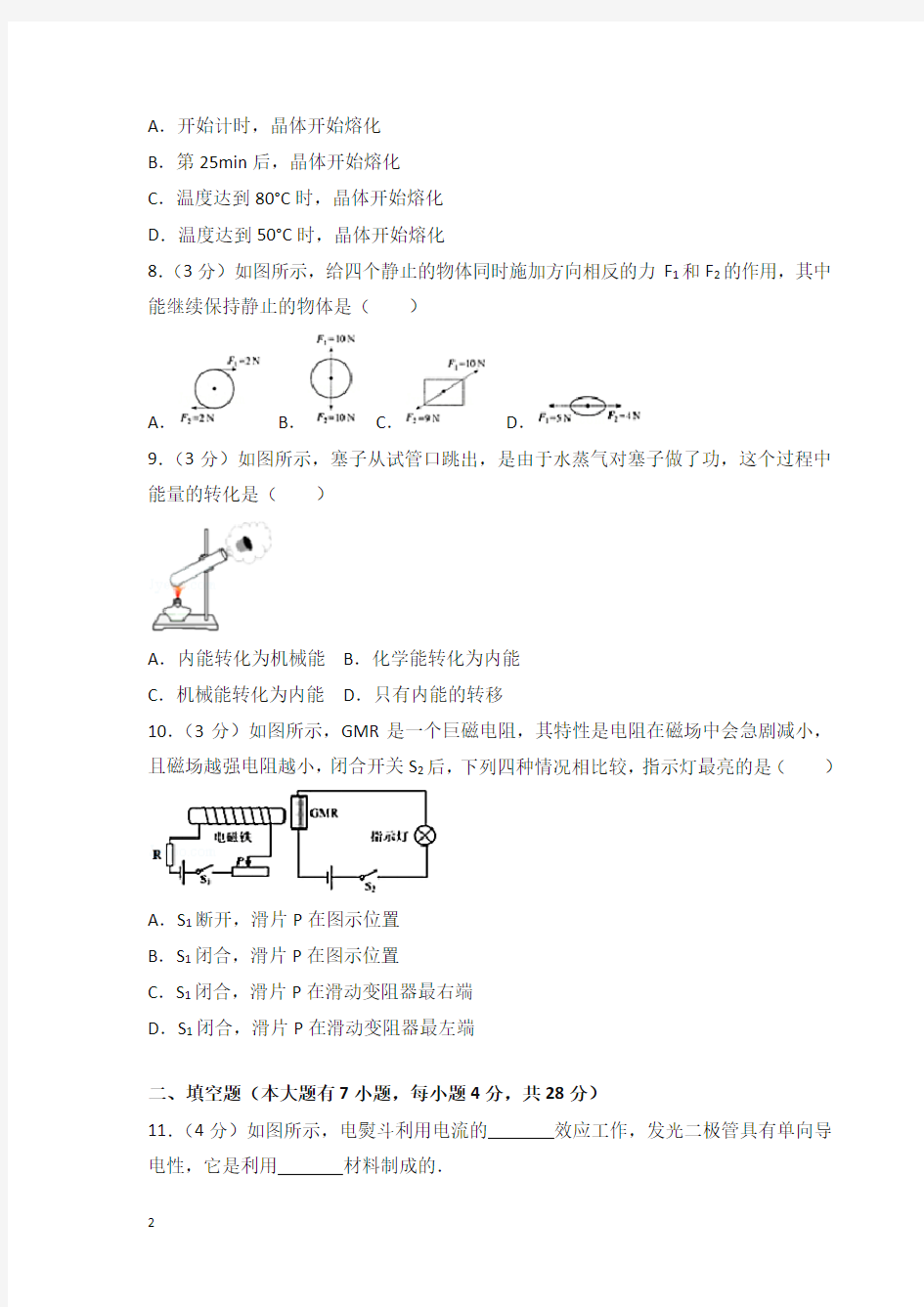 【最新整理】海南省2017中考物理试题含答案(含解析)