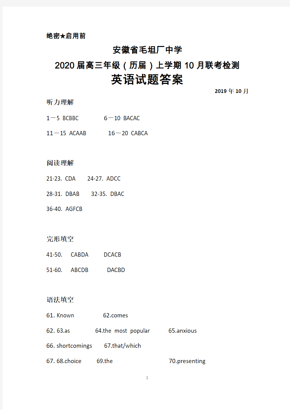 2019年10月安徽省毛坦厂中学2020届高三年级(历届)联考英语答案