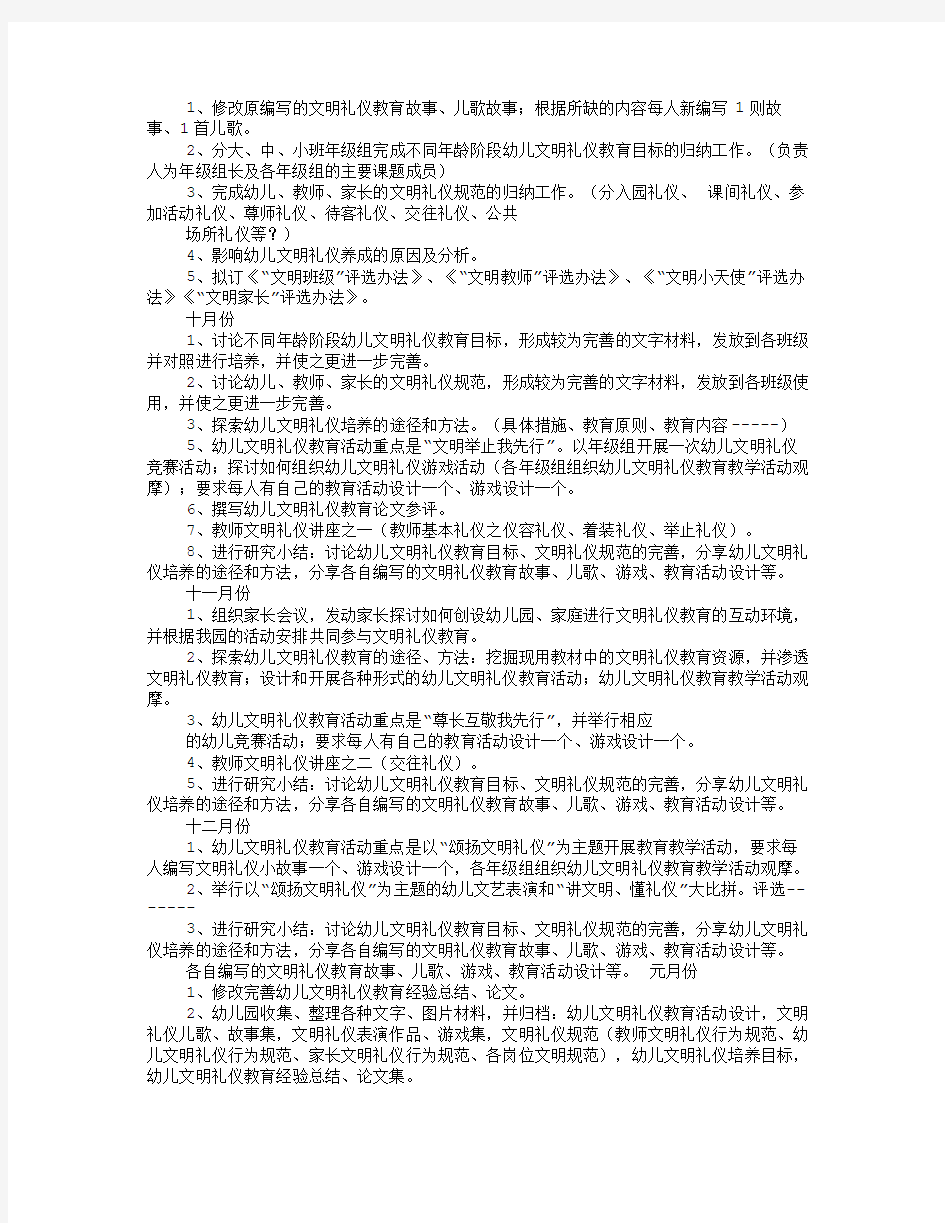 大班礼仪教学计划