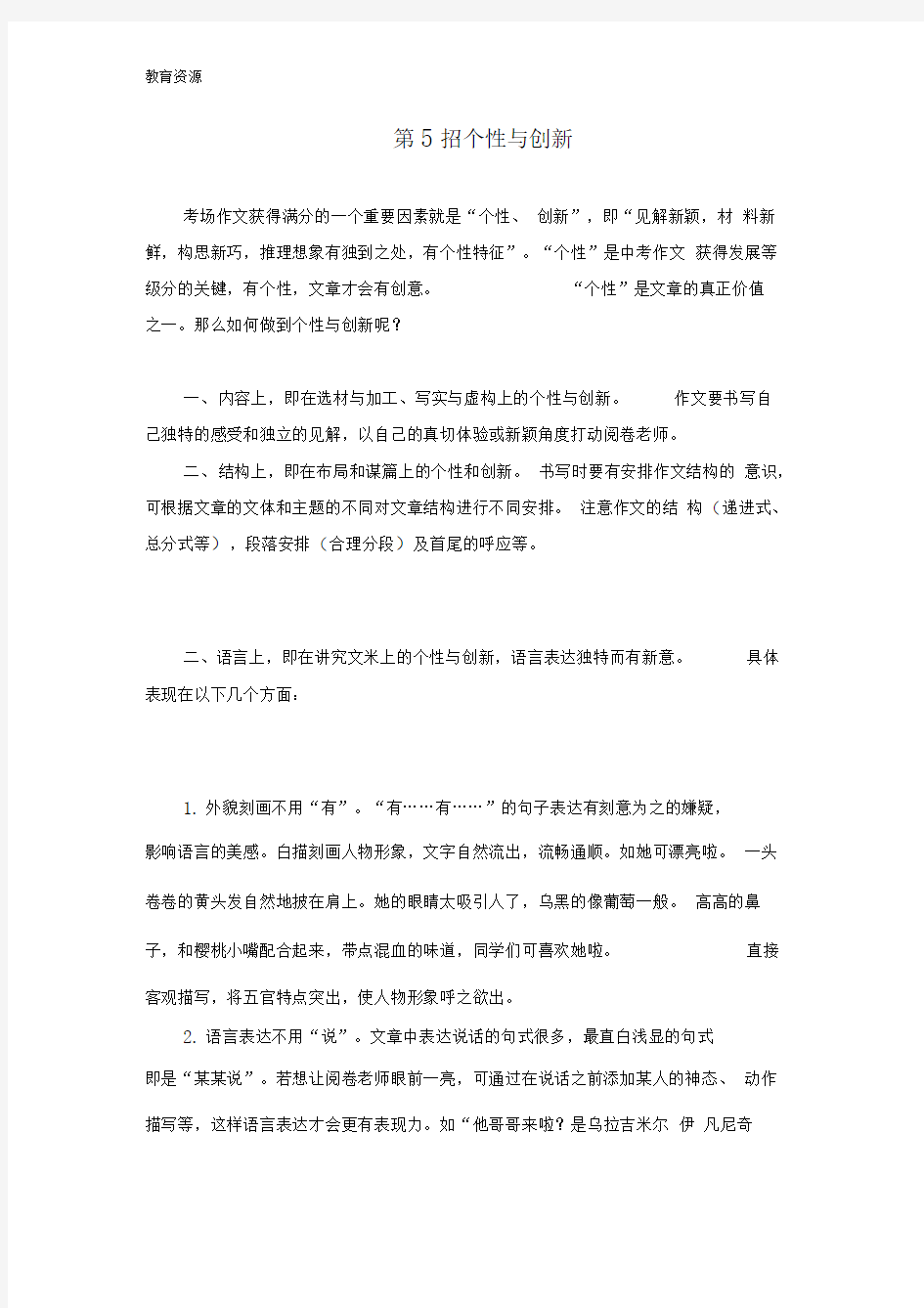 第5招个性与创新学习专用