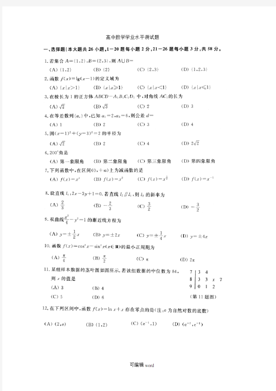 普通高中数学会考试卷及答案