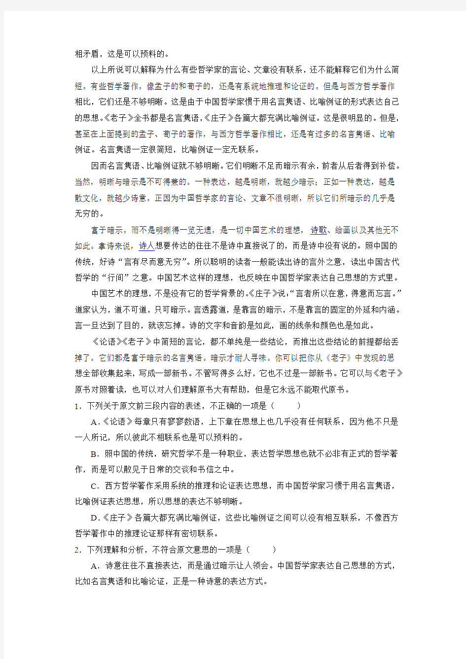 山西省忻州市第一中学2014-2015学年高二下学期期中考试语文试题 Word版含答案