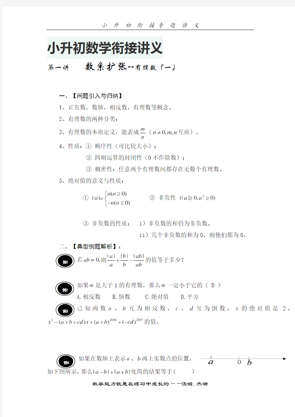 重点小升初数学衔接讲义备课知识点