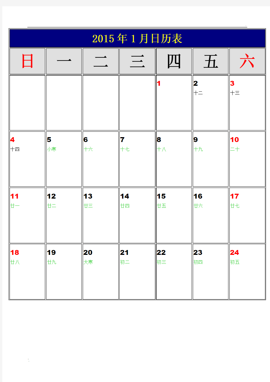 2015年日历电子版