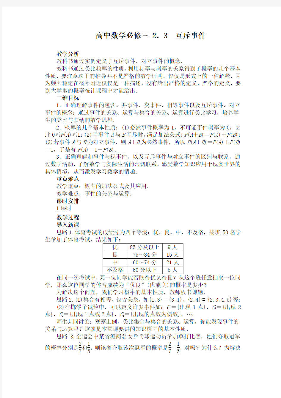 高中数学必修三-2.3-互斥事件