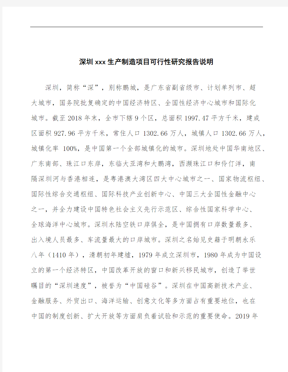 深圳如何编写建设项目可行性研究报告