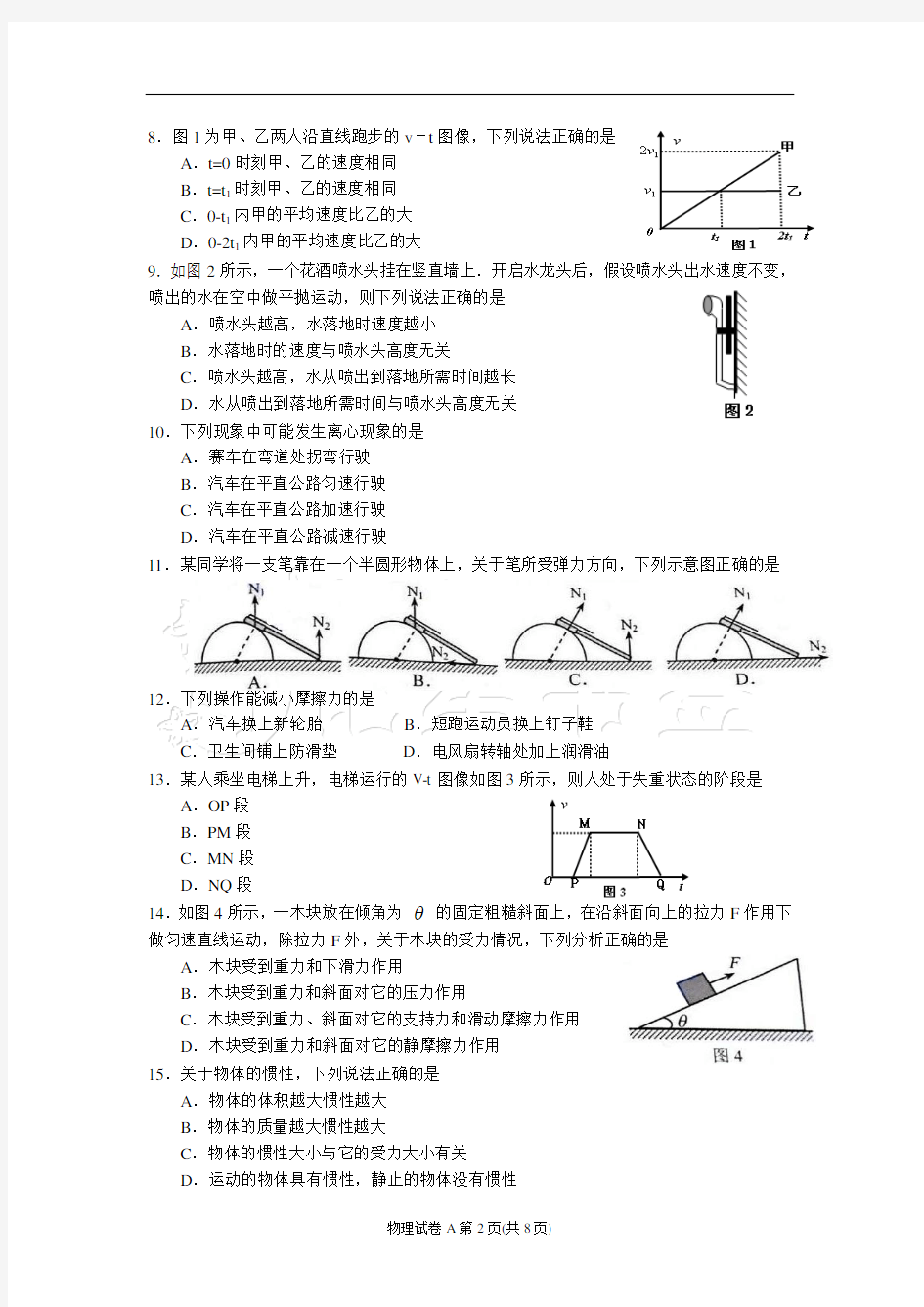 2018年1月广东省普通高中学业水平考试物理真题含答案