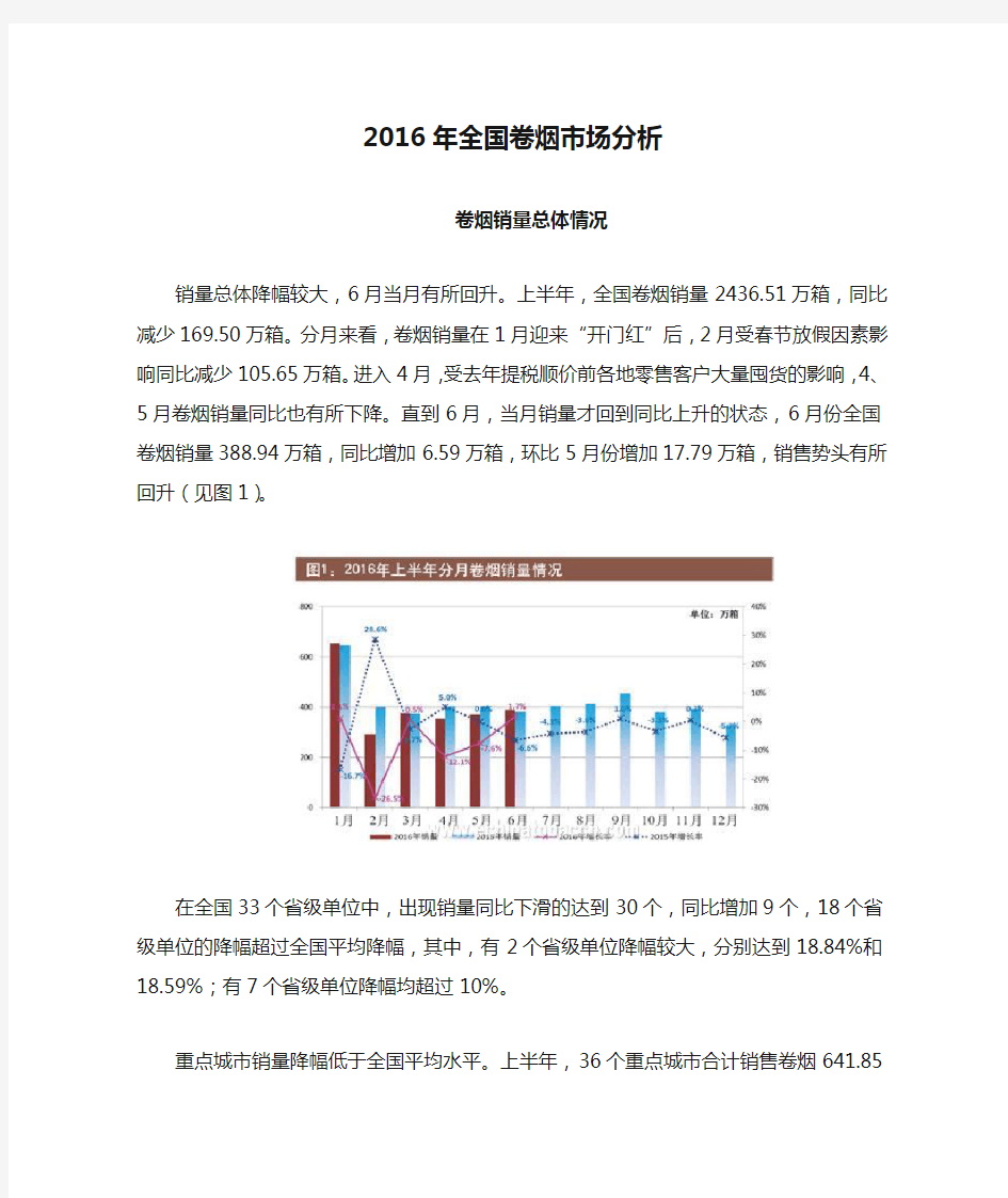 2016年全国卷烟市场分析