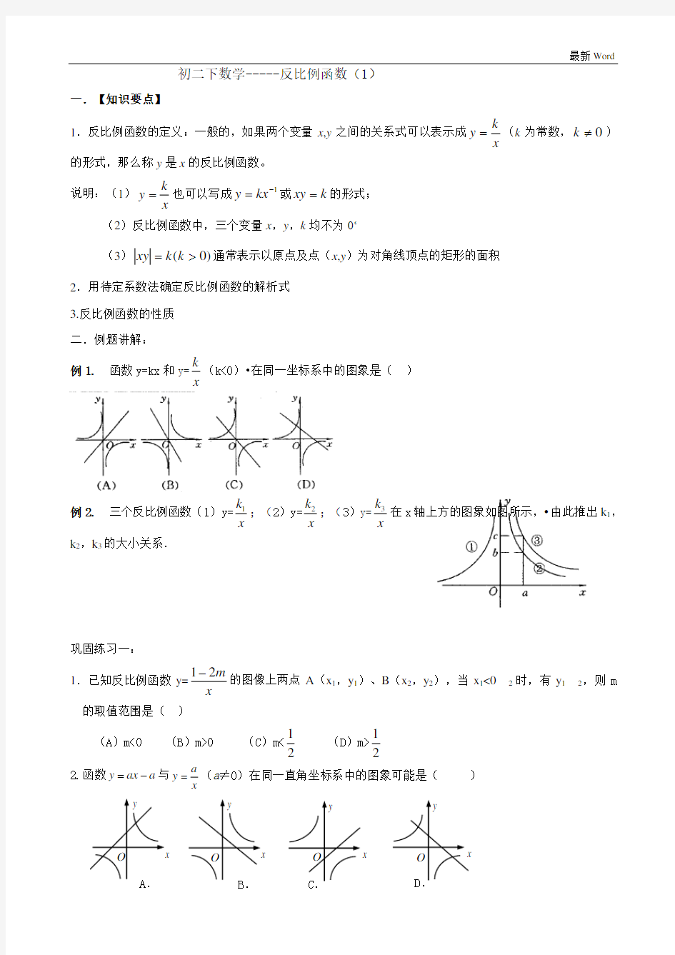 浙教版八年级数学下册第六章反比例函数专题练习