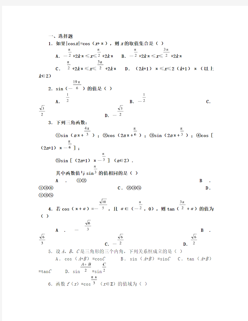 三角函数诱导公式练习题非常经典含有__答案