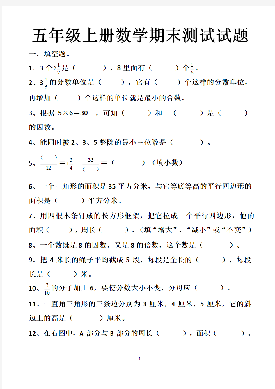 最新北师大版五年级上册数学期末测试试卷以及答案