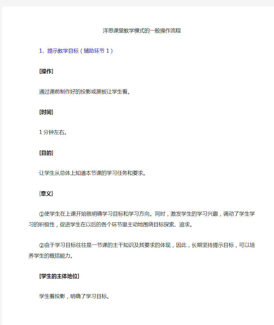 洋思课堂教学模式的一般操作流程