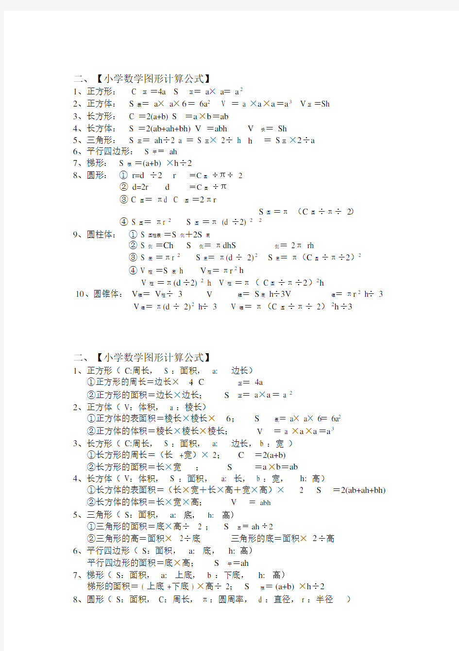 六年级数学下册总复习概念与图形计算公式