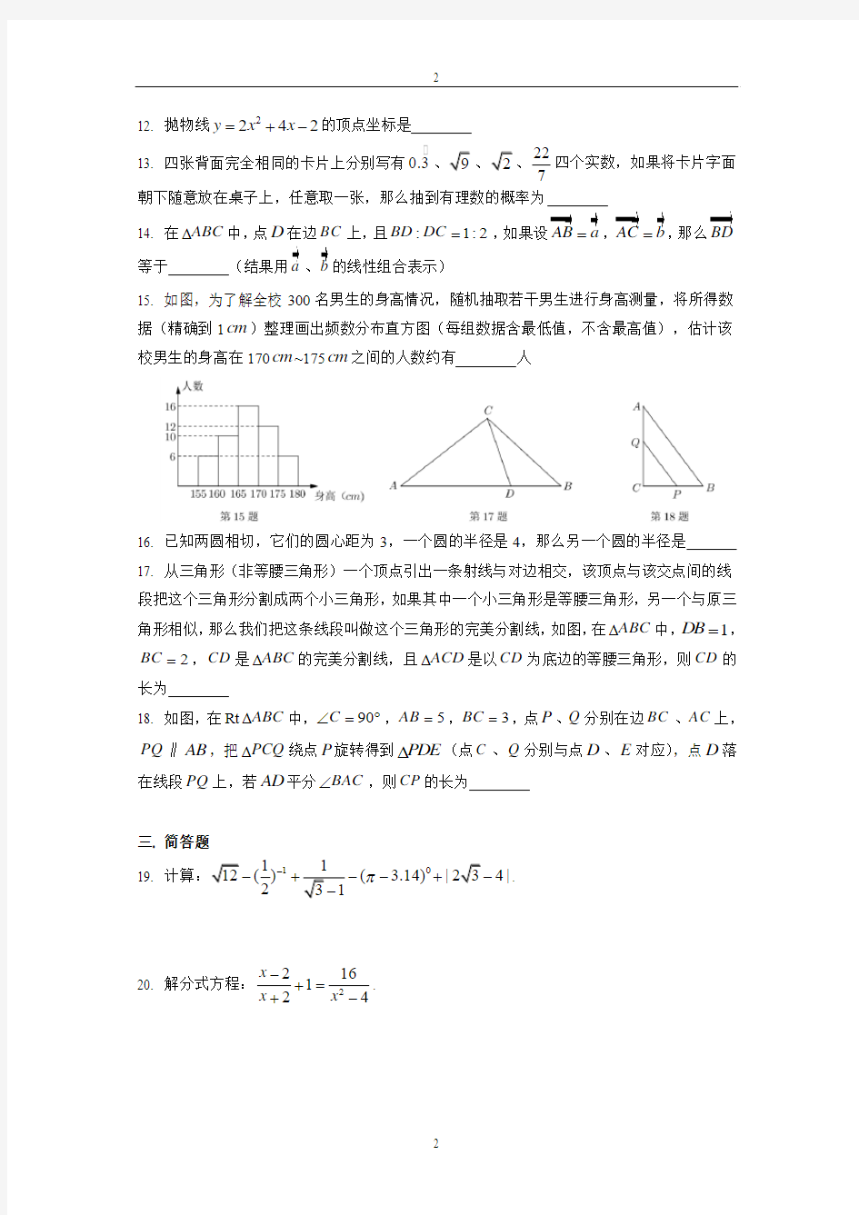 2018上海市徐汇区初三数学二模数学试卷(含答案)