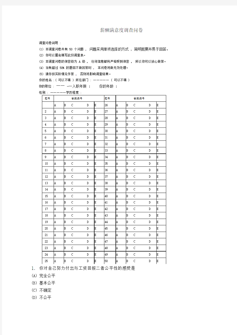 薪酬满意度调查问卷范文