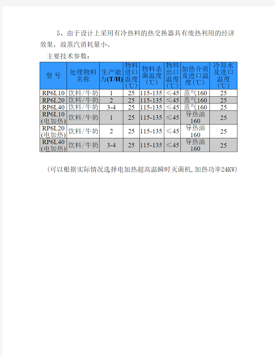 超高温瞬时灭菌机