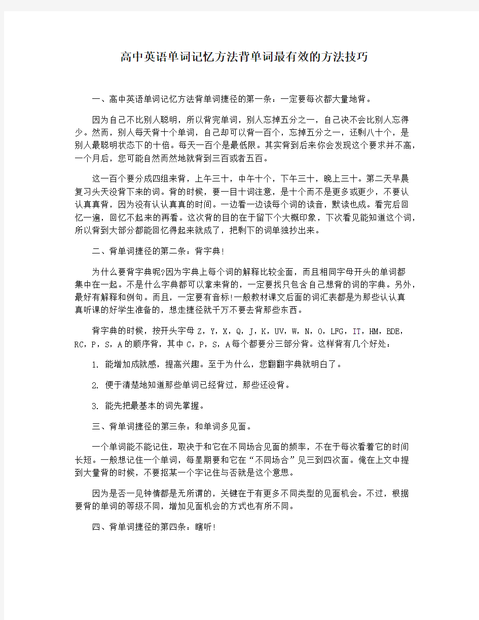 高中英语单词记忆方法背单词最有效的方法技巧