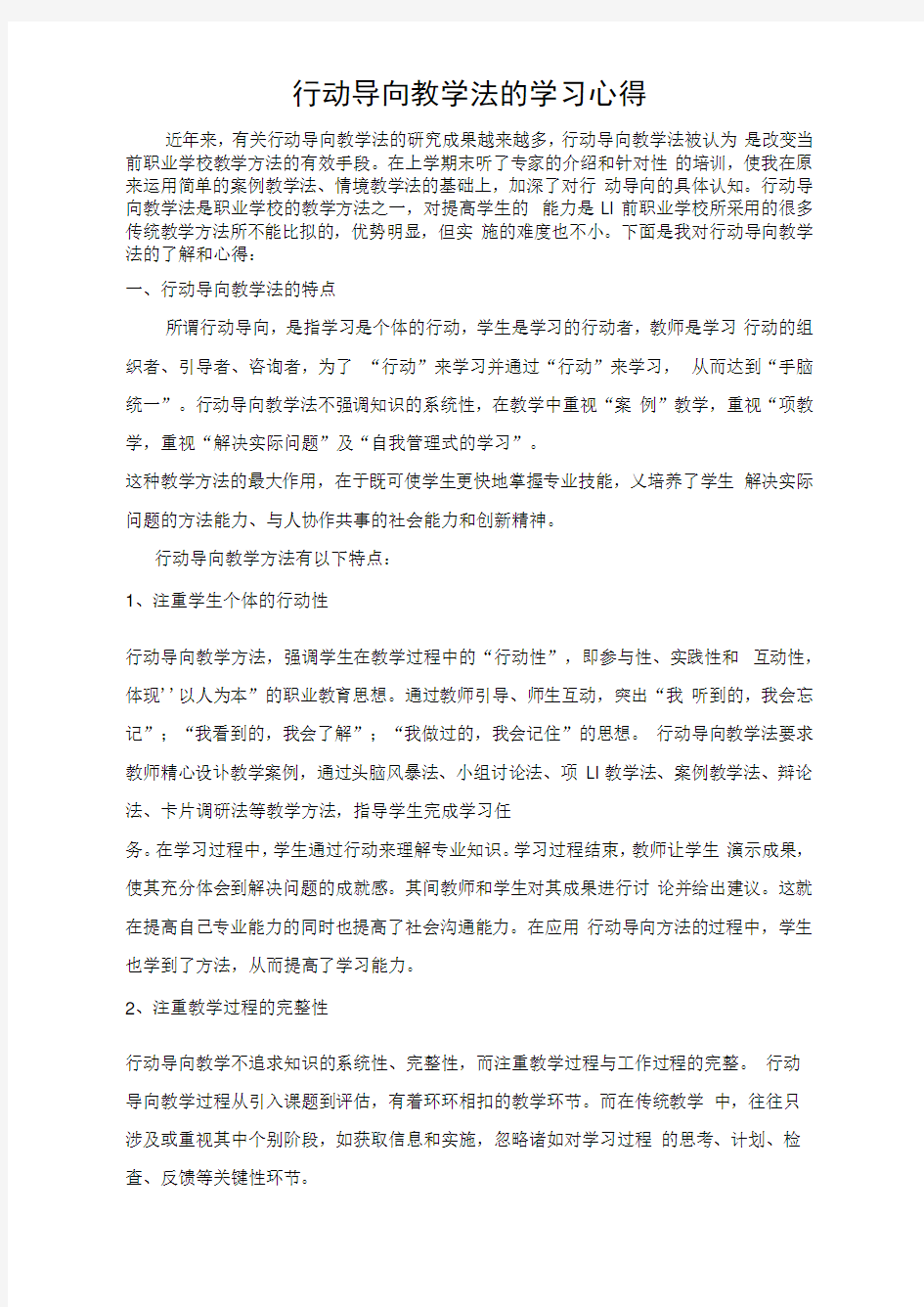 行动导向教学法的学习心得