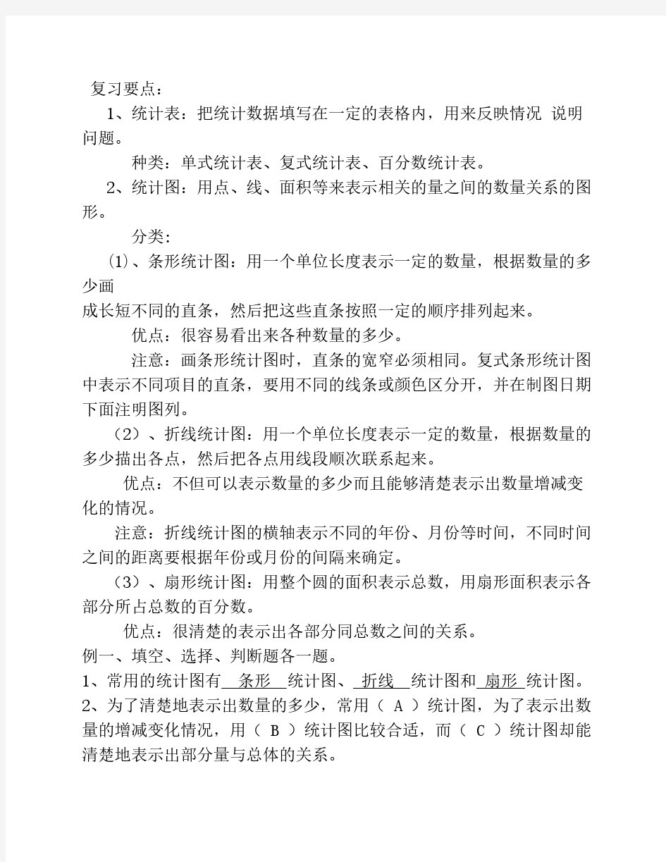 小学六年级数学总复习统计    与概率