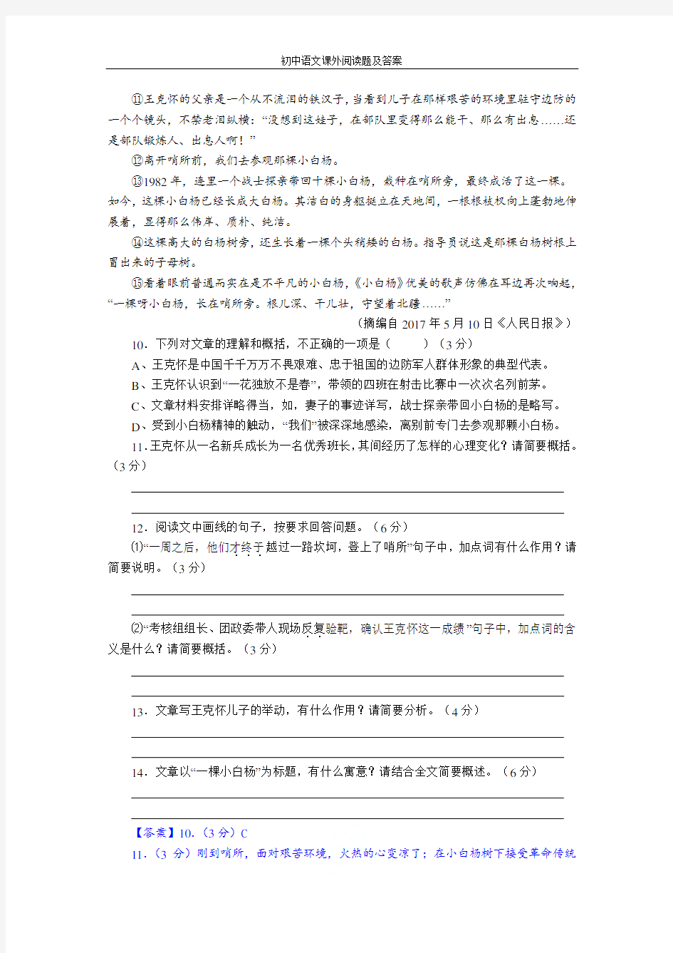 初中语文课外阅读题及答案