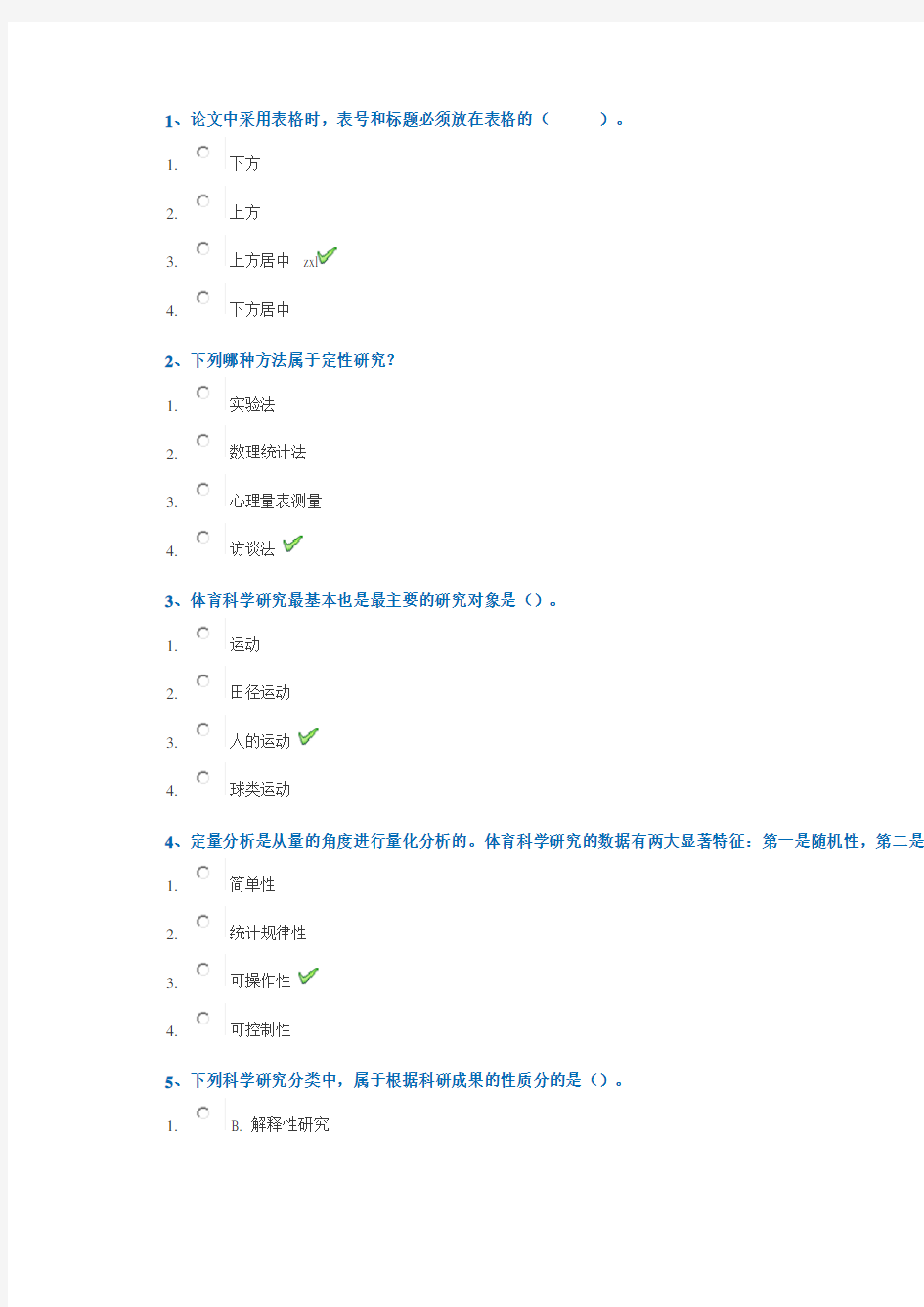 西南大学18秋[0914]体育科研方法作业答案