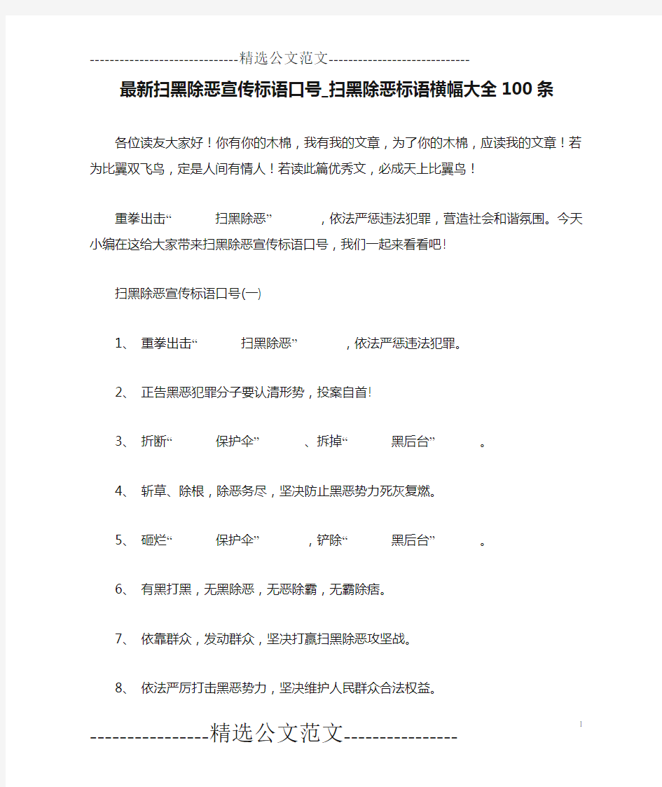 最新扫黑除恶宣传标语口号_扫黑除恶标语横幅大全100条