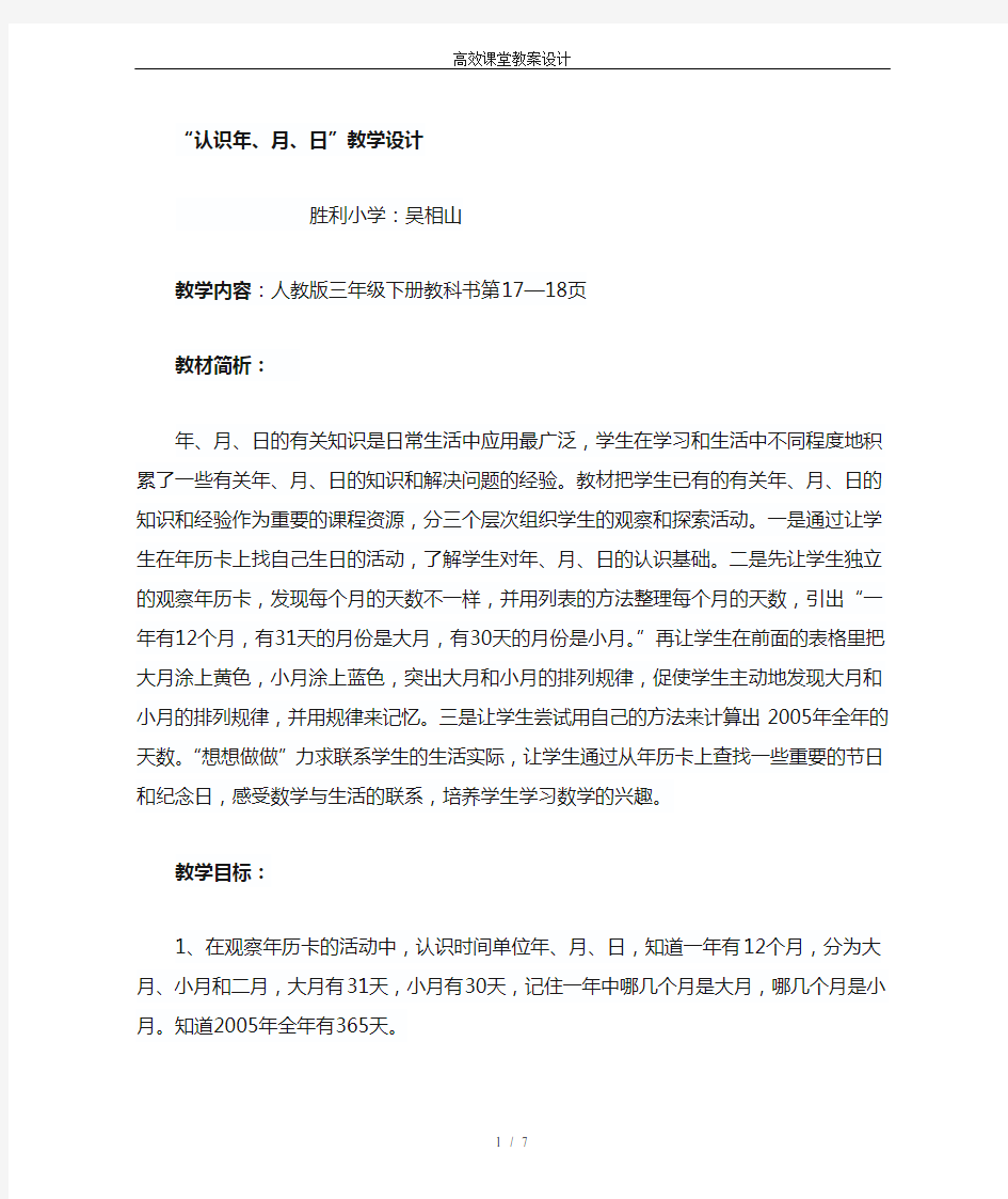 高效课堂教案设计