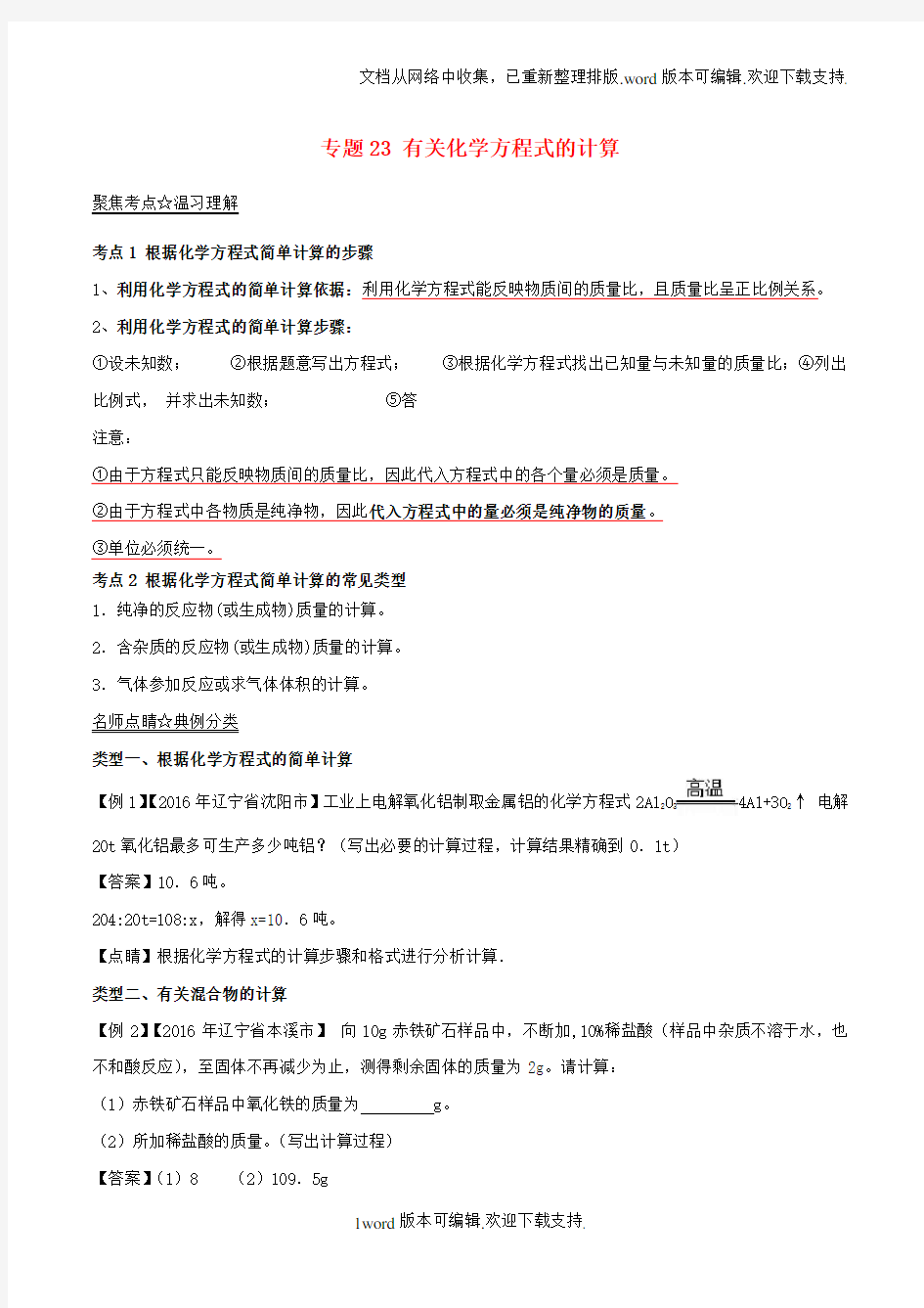 中考化学黄金知识点系列专题23有关化学方程式的计算