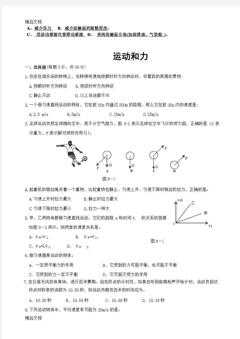 最新运动和力知识点单元测试题——含答案