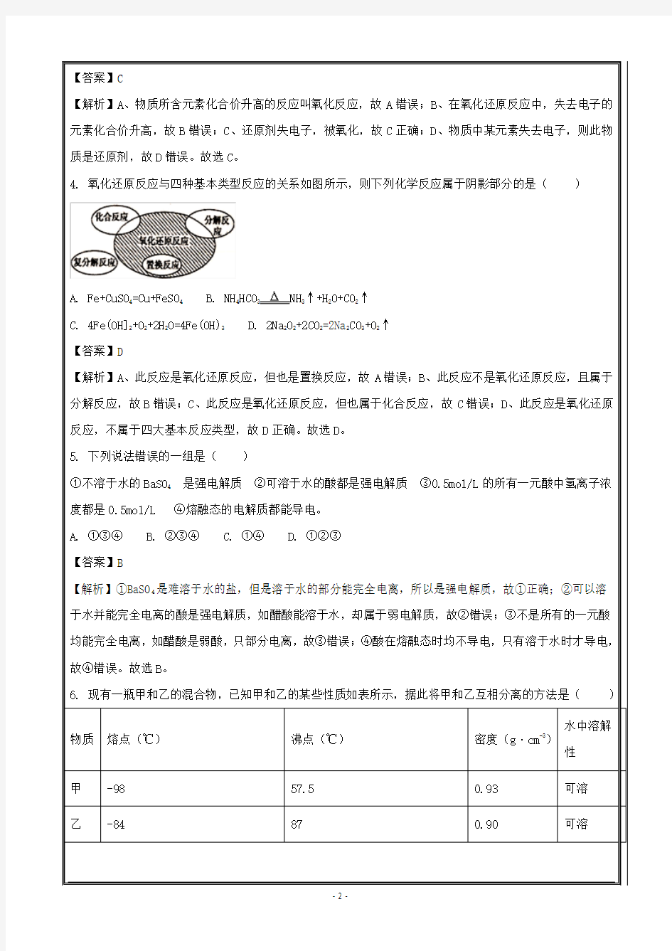 重庆市巴蜀中学2017-2018学年高一上学期期中考试化学--精校解析Word版