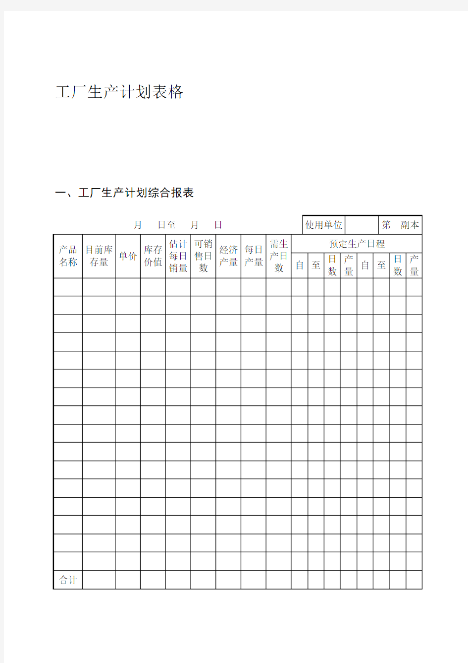 工厂生产计划表格