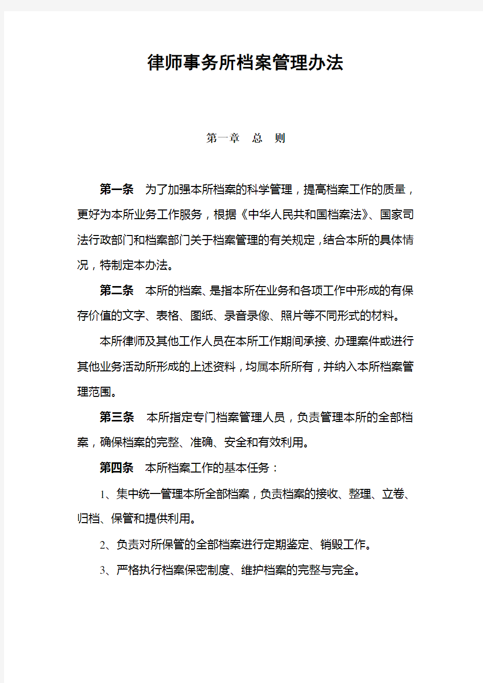 律师事务所档案管理办法(WORD6页)