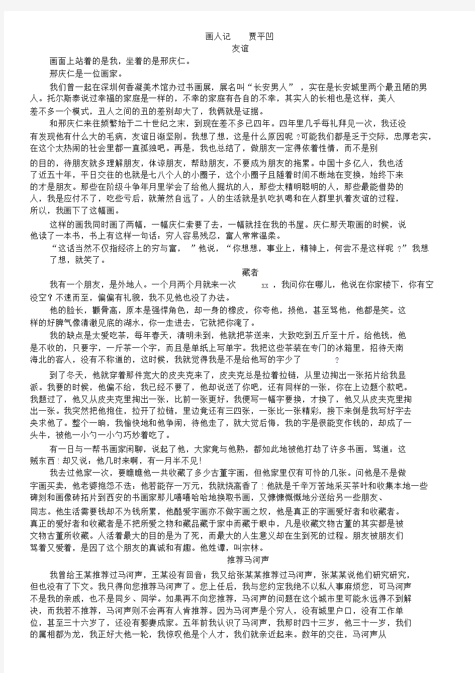 画人记文章及阅读答案.doc