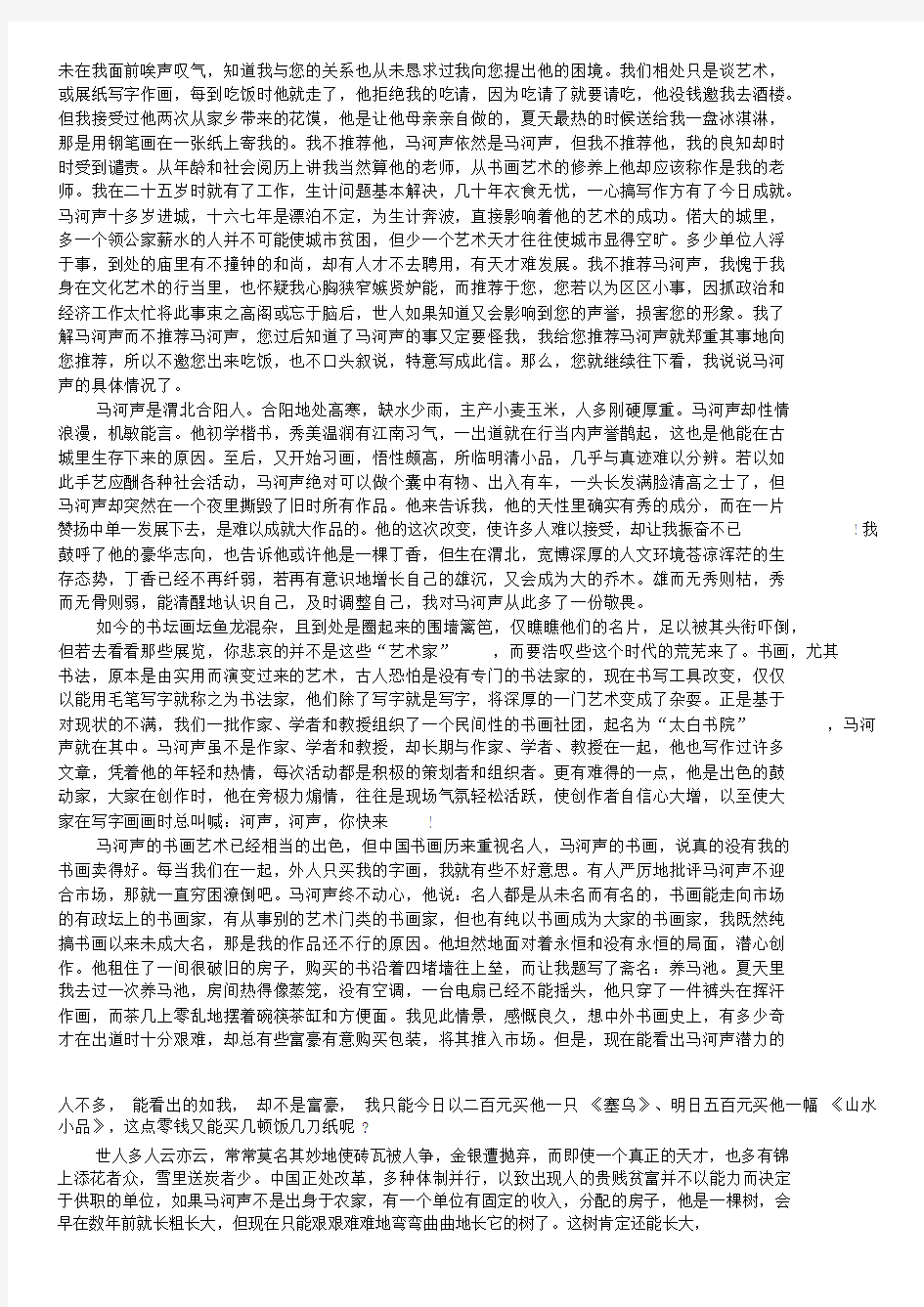 画人记文章及阅读答案.doc