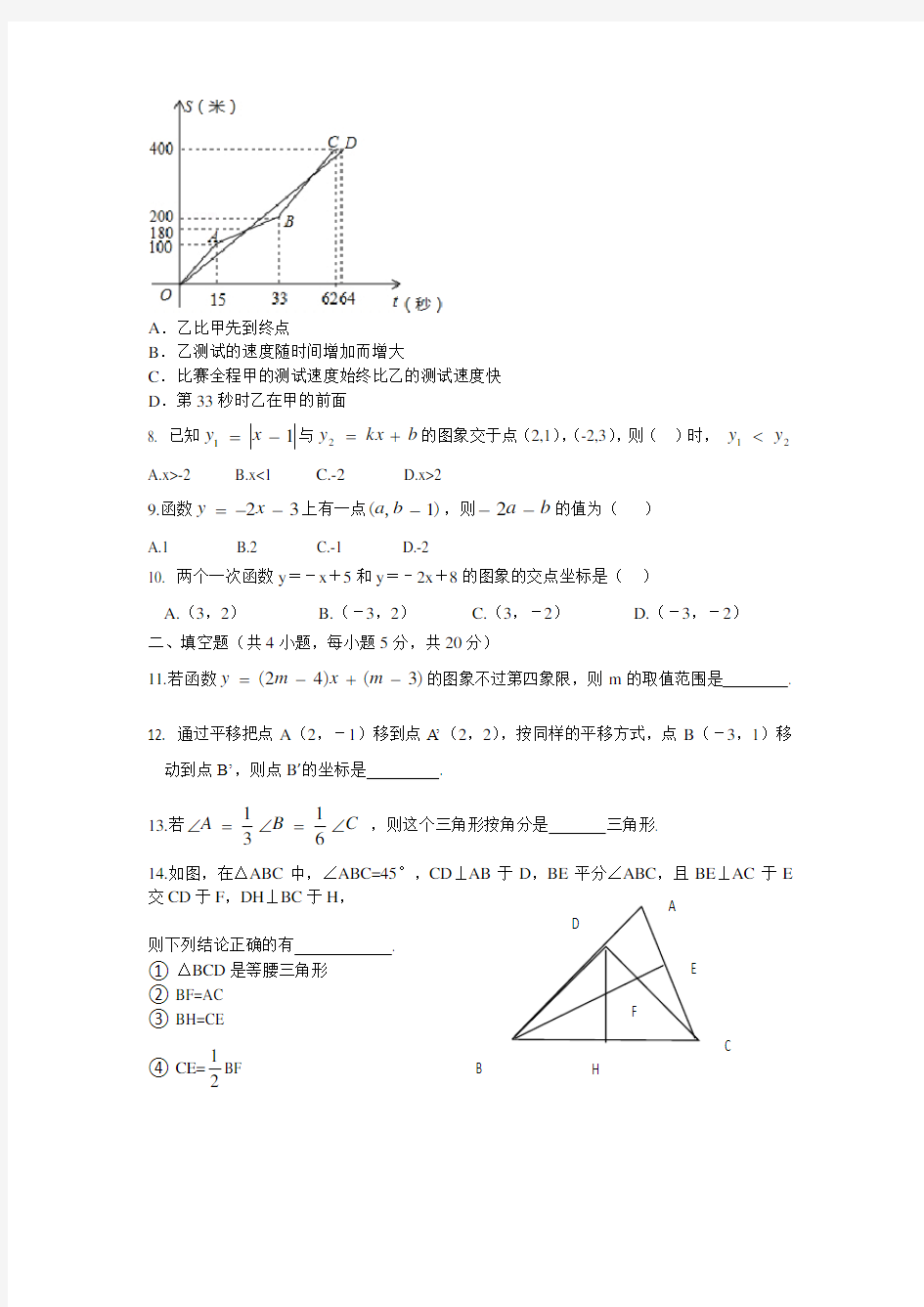 (完整word版)沪科版 八年级上册数学练习