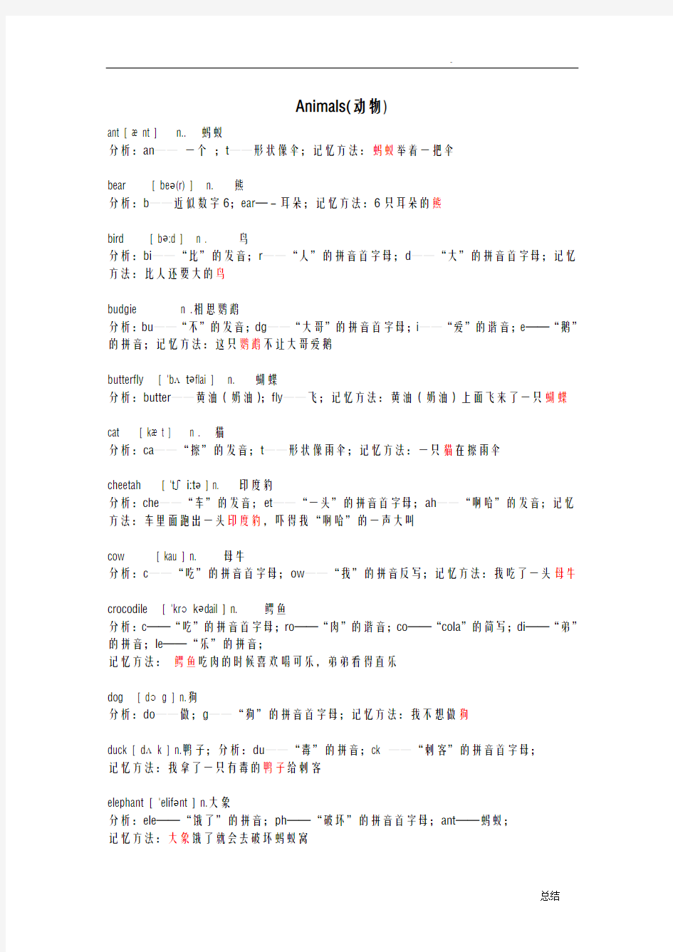 小学英语单词联想记忆-(打印版)