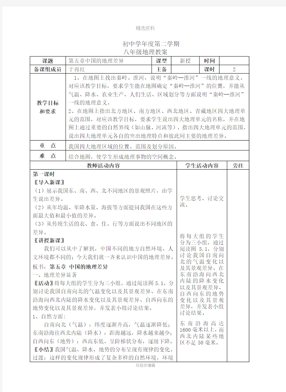 新人教版八年级地理下册教案全册