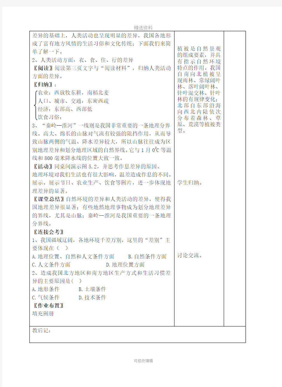 新人教版八年级地理下册教案全册