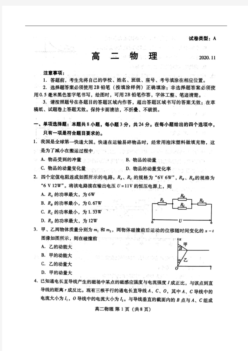 山东省潍坊市2020-2021学年高二上学期期中考试物理试题