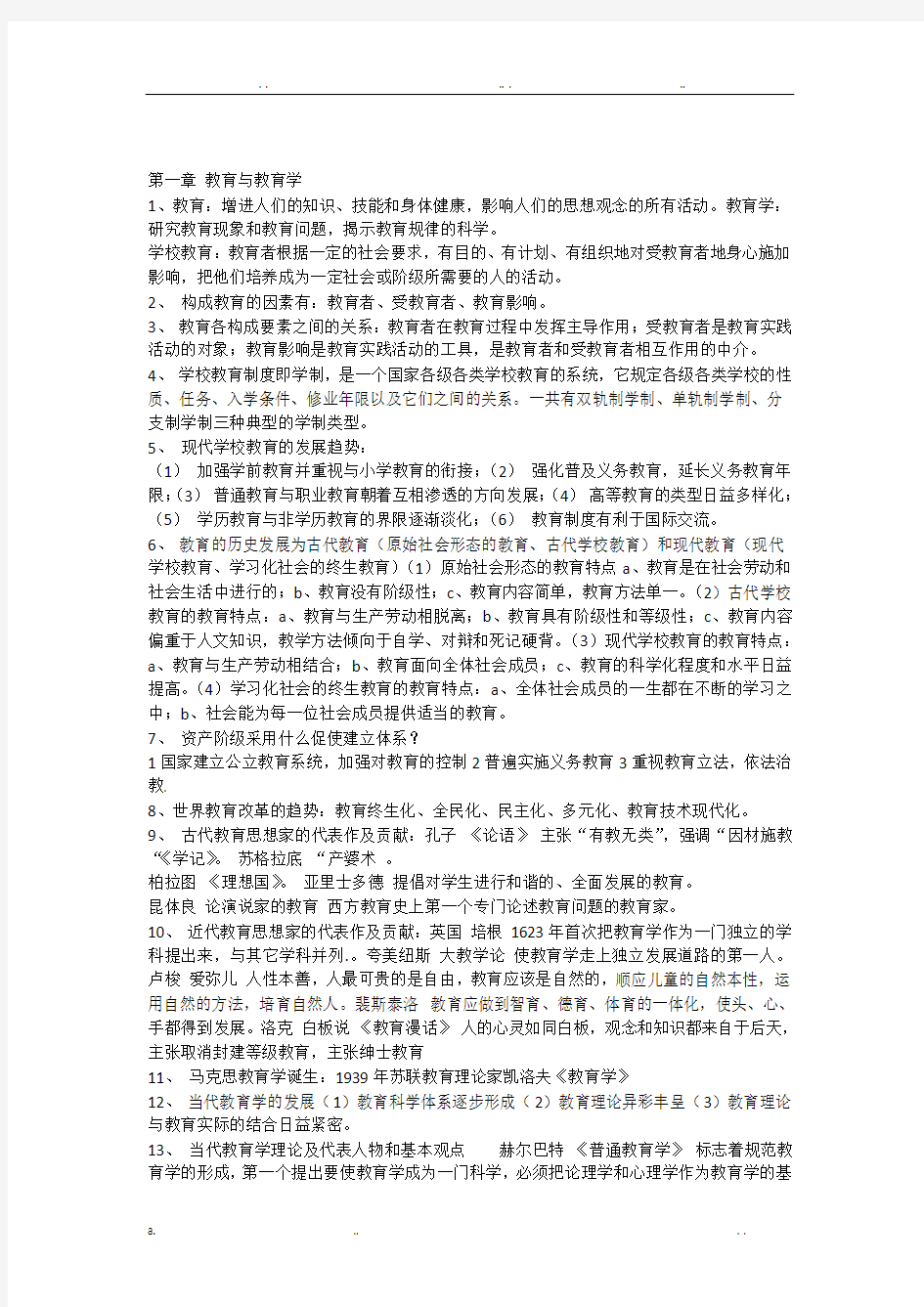 教育学课后题答案(整理好的)