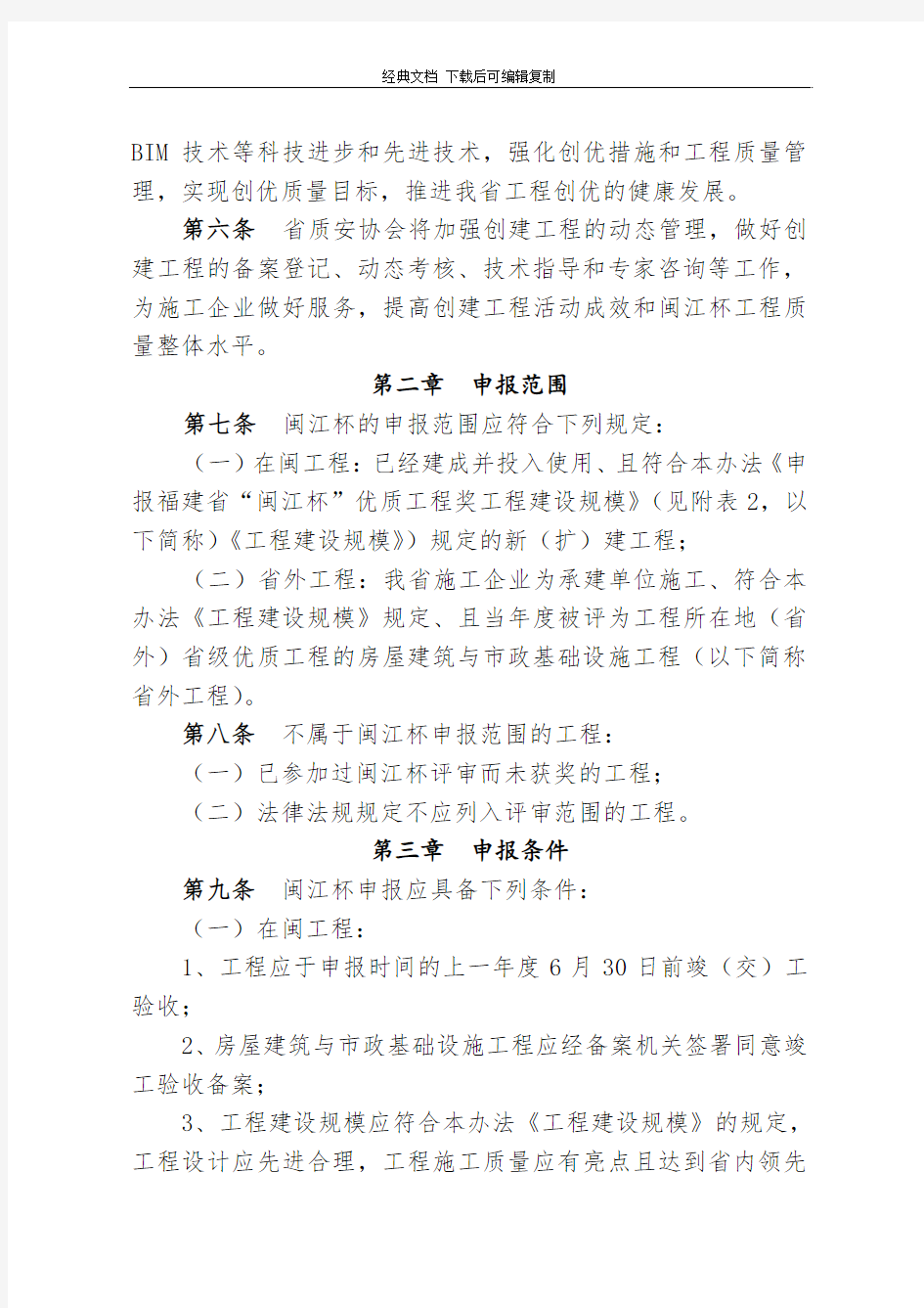 福建省“闽江杯”优质工程奖评审办法(2014年修订)附件