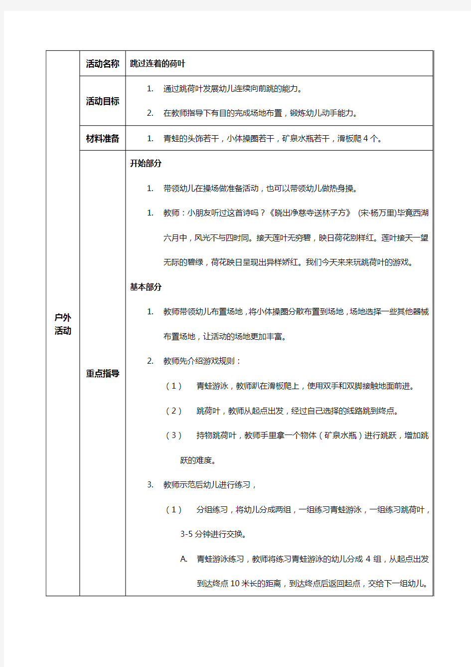 最新中班户外活动教案10篇